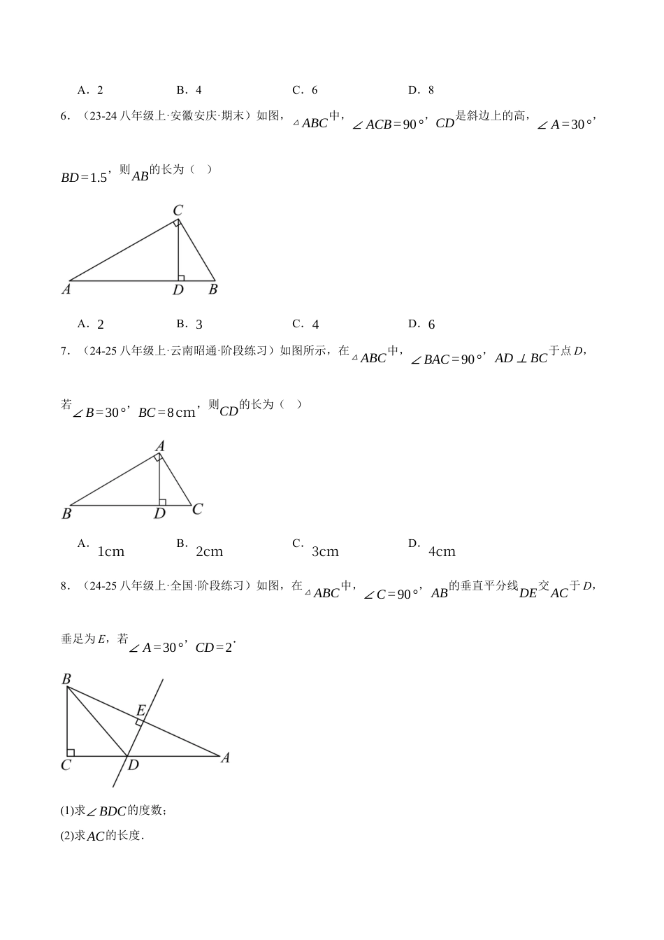 初中数学八年级上册2026年期末复习系列-专题2-2 直角三角形与勾股定理（考题猜想，易错必刷51题13种题型）（无答案）.docx_第3页