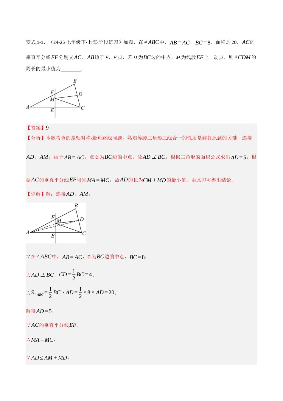 初中数学八年级上册2026年期末复习系列-专题03 等腰三角形定义（压轴题专项训练）（解析版）.docx_第3页