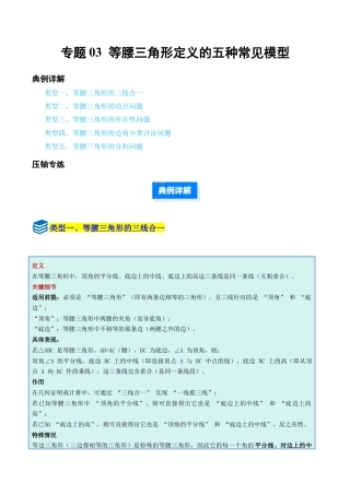初中数学八年级上册2026年期末复习系列-专题03 等腰三角形定义（压轴题专项训练）（解析版）.docx