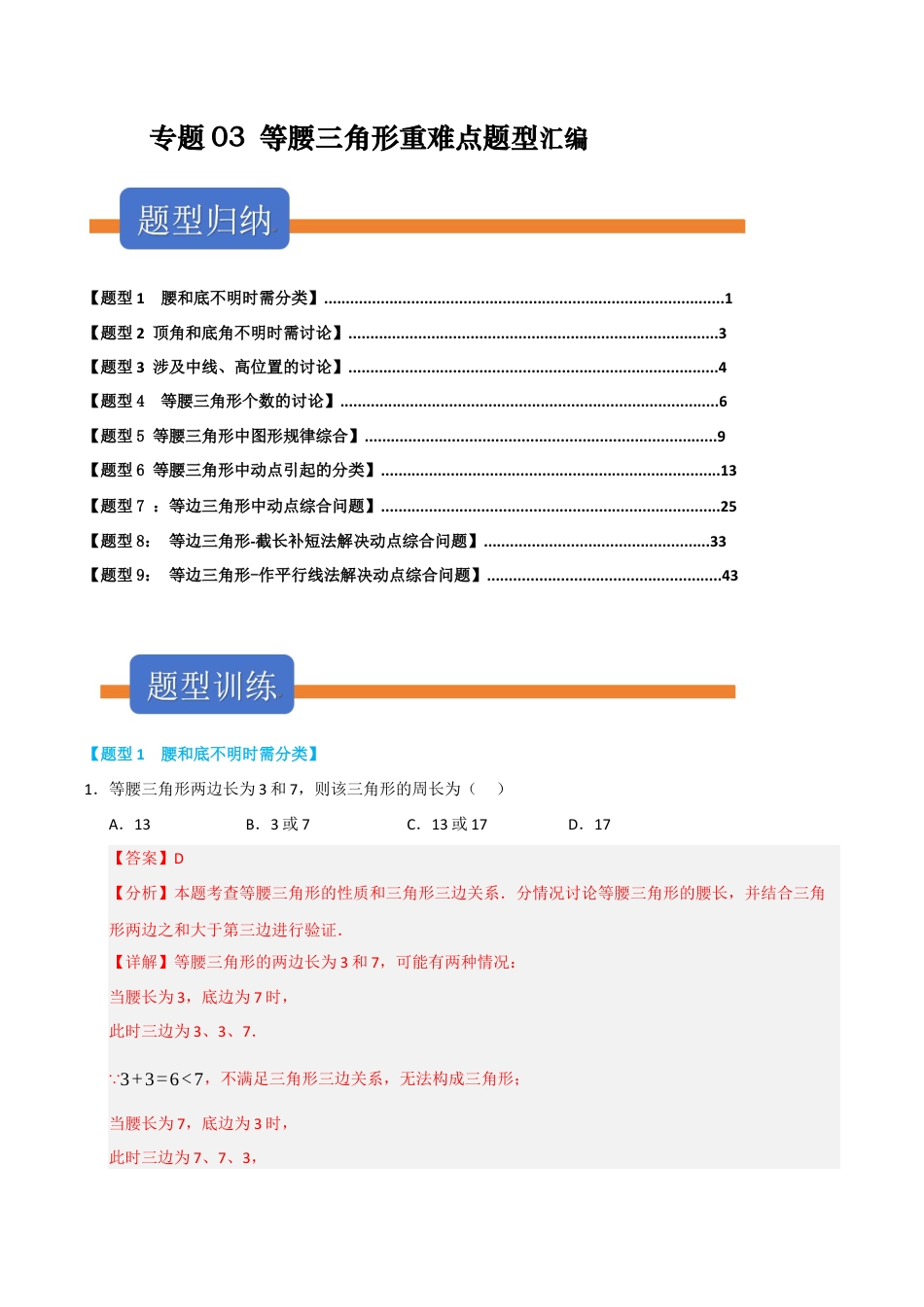 初中数学八年级上册2026年期末复习系列-专题03 等腰三角形重难点题型汇编（九大模型高频题型三大易错题型）（解析版）.docx_第1页