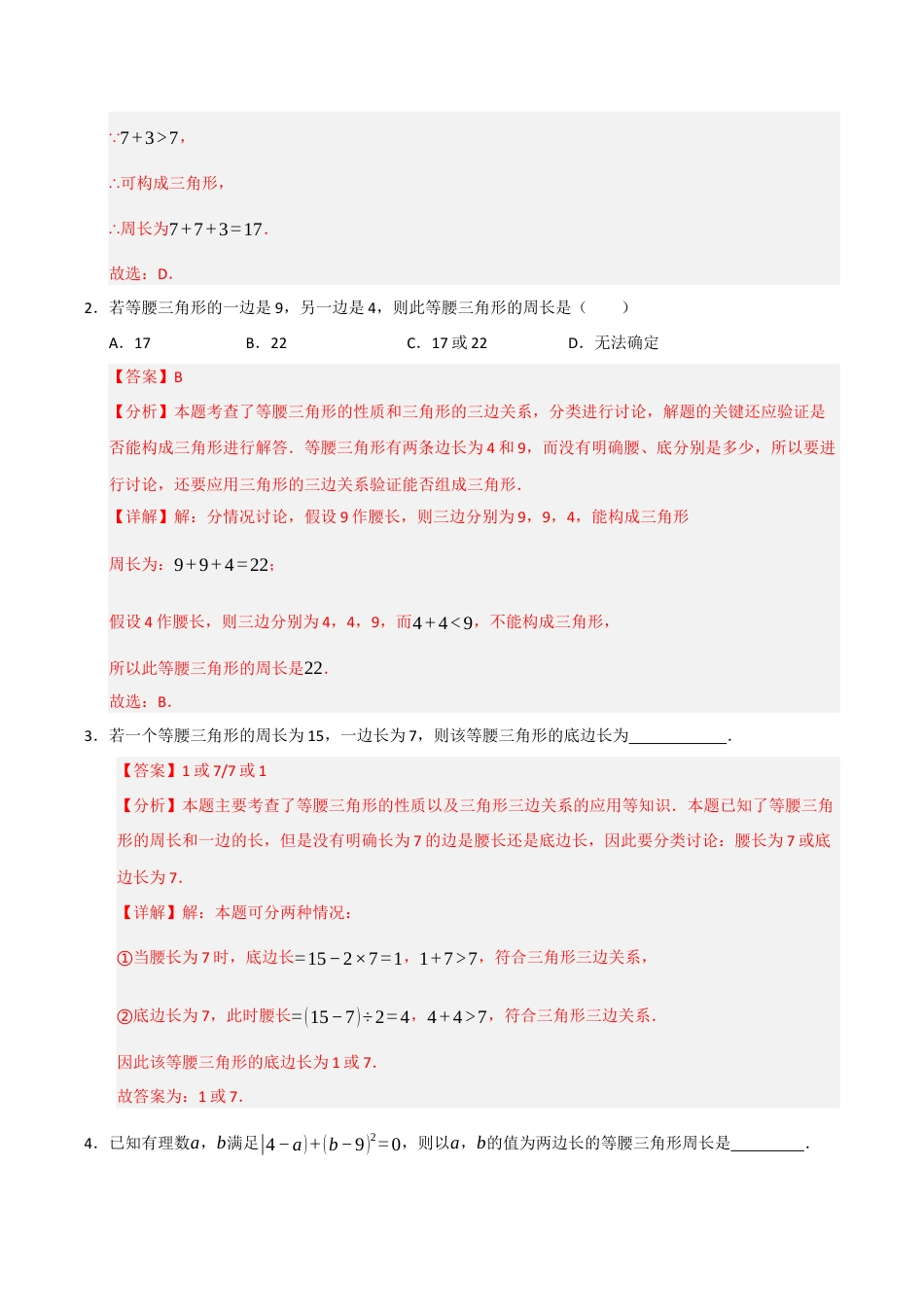 初中数学八年级上册2026年期末复习系列-专题03 等腰三角形重难点题型汇编（九大模型高频题型三大易错题型）（解析版）.docx_第2页