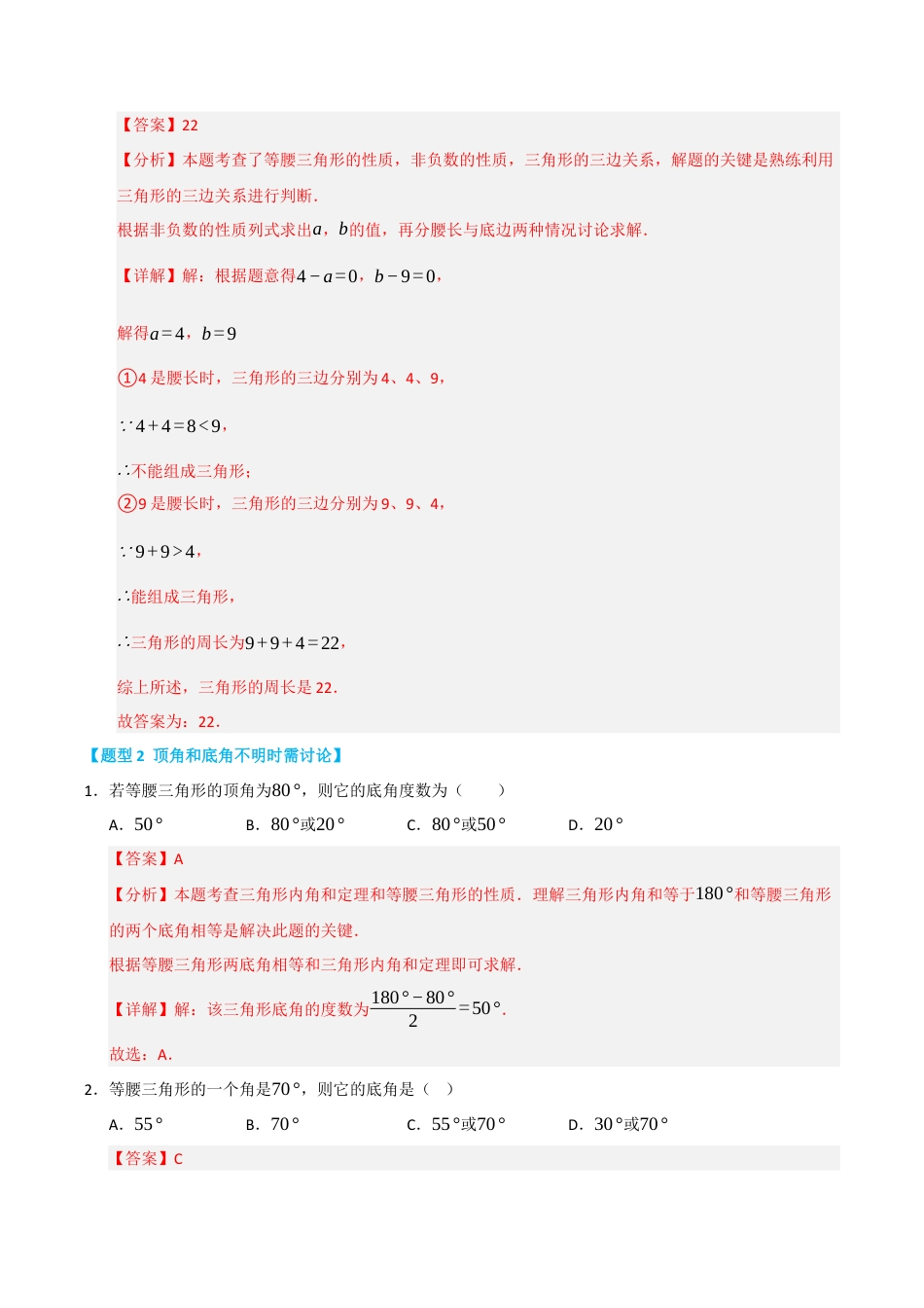 初中数学八年级上册2026年期末复习系列-专题03 等腰三角形重难点题型汇编（九大模型高频题型三大易错题型）（解析版）.docx_第3页