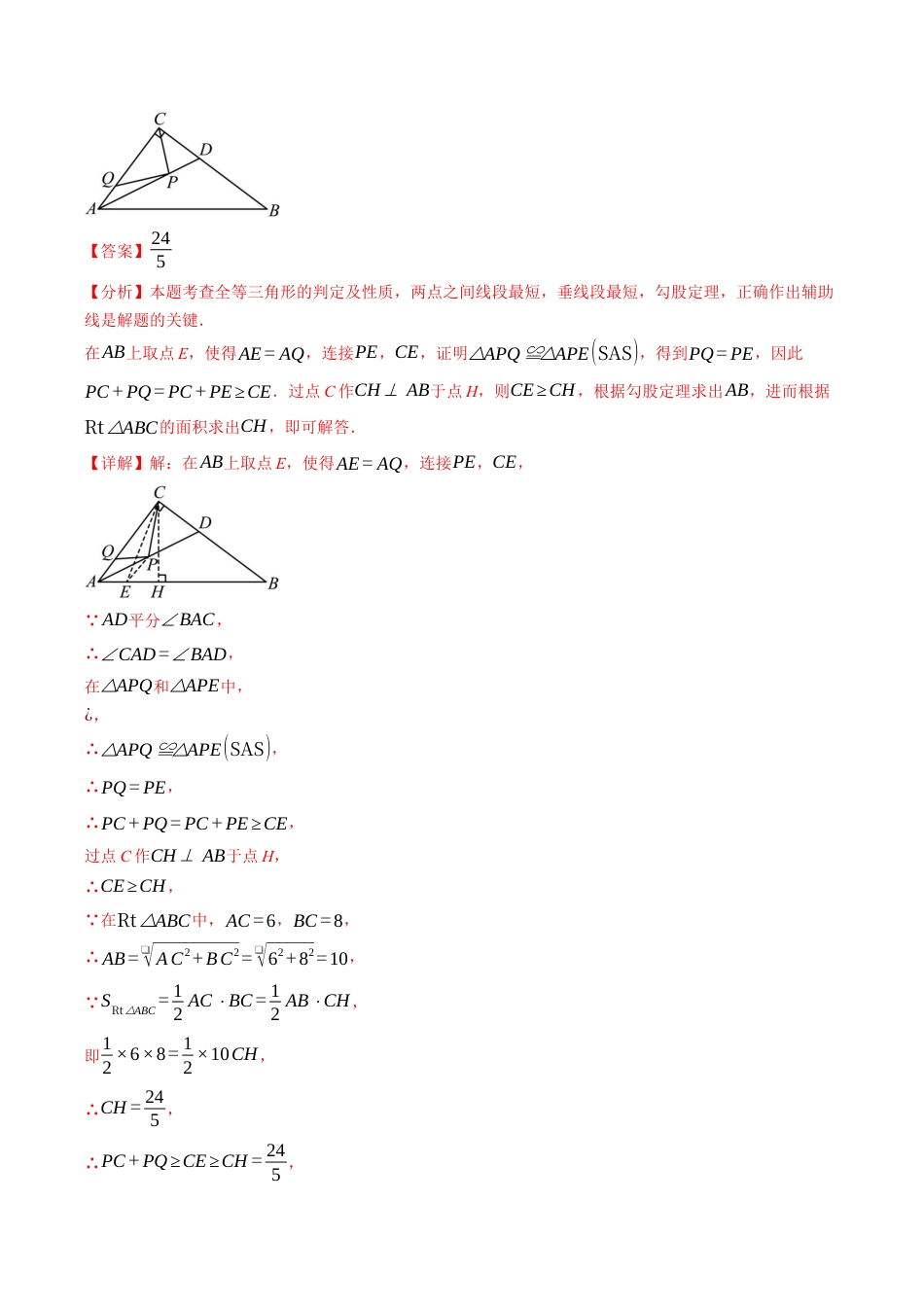 初中数学八年级上册2026年期末复习系列-专题03 勾股定理及其运用（专项训练）数学（解析版）.docx_第3页
