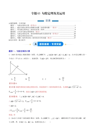 初中数学八年级上册2026年期末复习系列-专题03 勾股定理及其运用（专项训练）数学（解析版）.docx