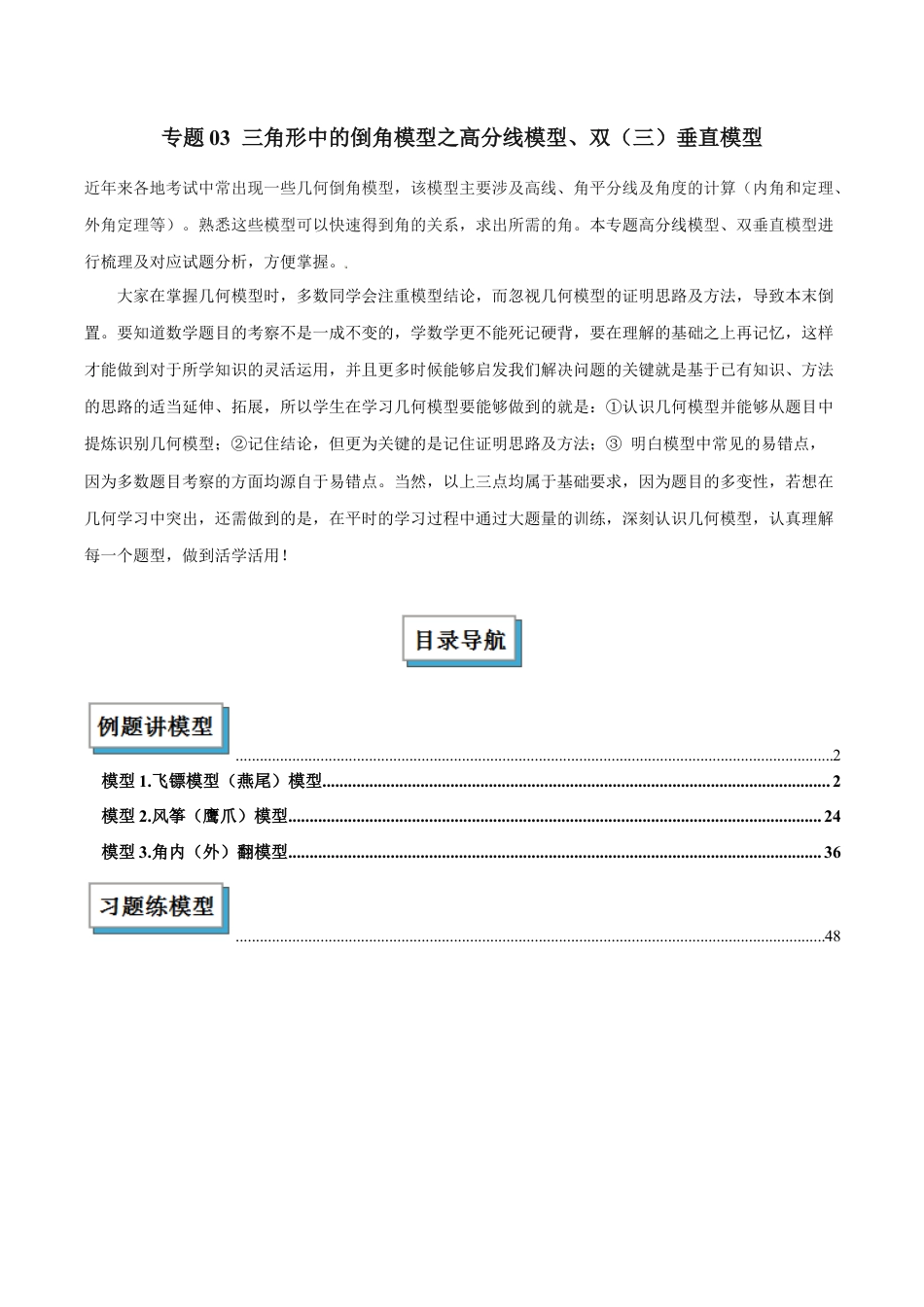 初中数学八年级上册2026年期末复习系列-专题03 三角形中的倒角模型之高分线模型、双（三）垂直模型解读与提分精练（解析版）.docx_第1页