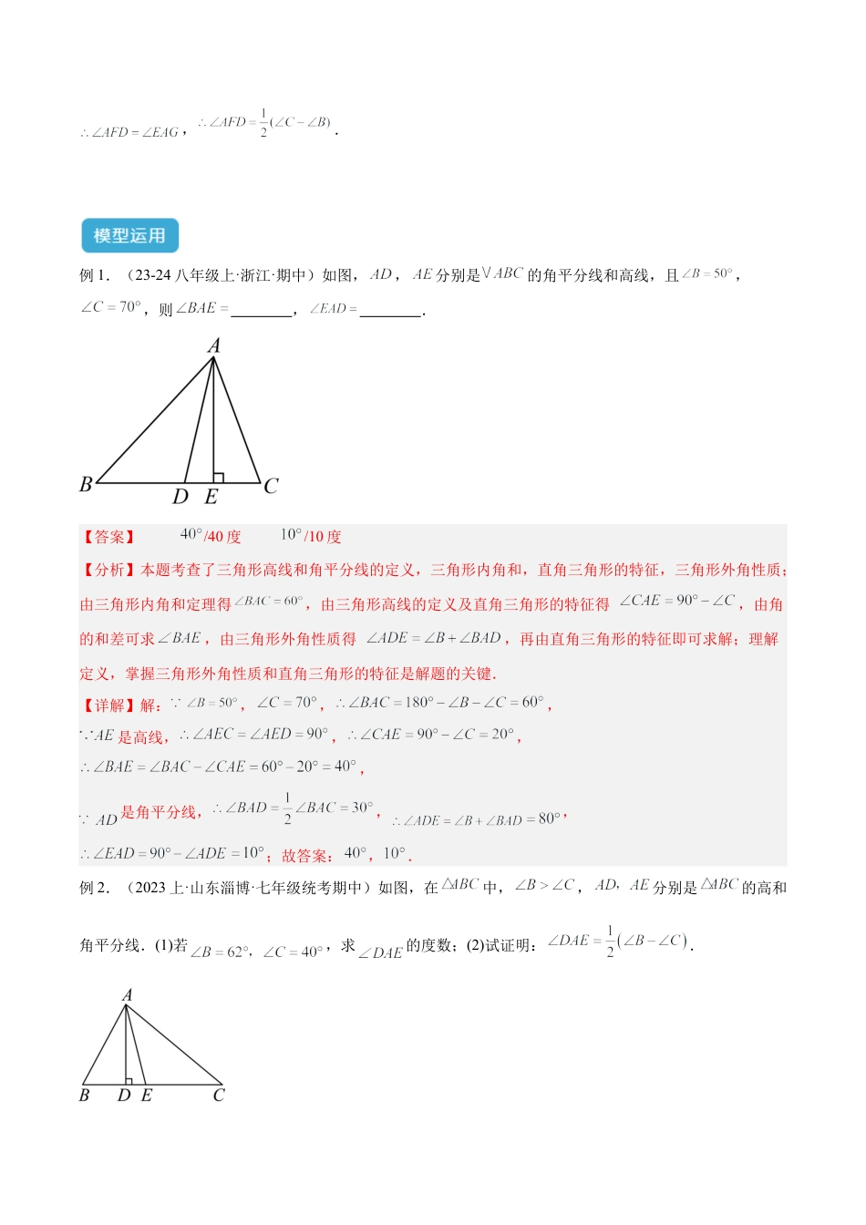 初中数学八年级上册2026年期末复习系列-专题03 三角形中的倒角模型之高分线模型、双（三）垂直模型解读与提分精练（解析版）.docx_第3页