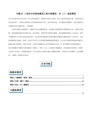 初中数学八年级上册2026年期末复习系列-专题03 三角形中的倒角模型之高分线模型、双（三）垂直模型解读与提分精练（解析版）.docx
