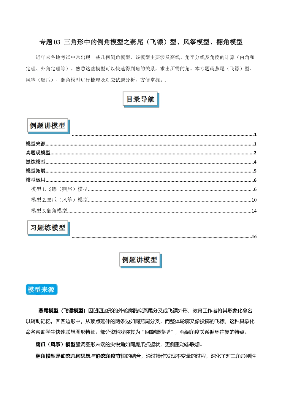 初中数学八年级上册2026年期末复习系列-专题03 三角形中的倒角模型之燕尾（飞镖）型、风筝模型、翻角模型（几何模型讲义）（解析版）.docx_第1页