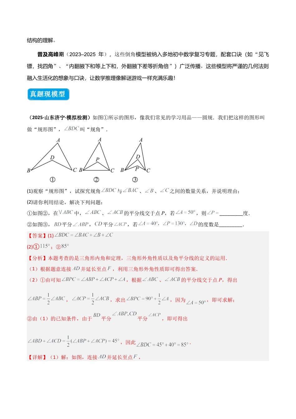 初中数学八年级上册2026年期末复习系列-专题03 三角形中的倒角模型之燕尾（飞镖）型、风筝模型、翻角模型（几何模型讲义）（解析版）.docx_第2页
