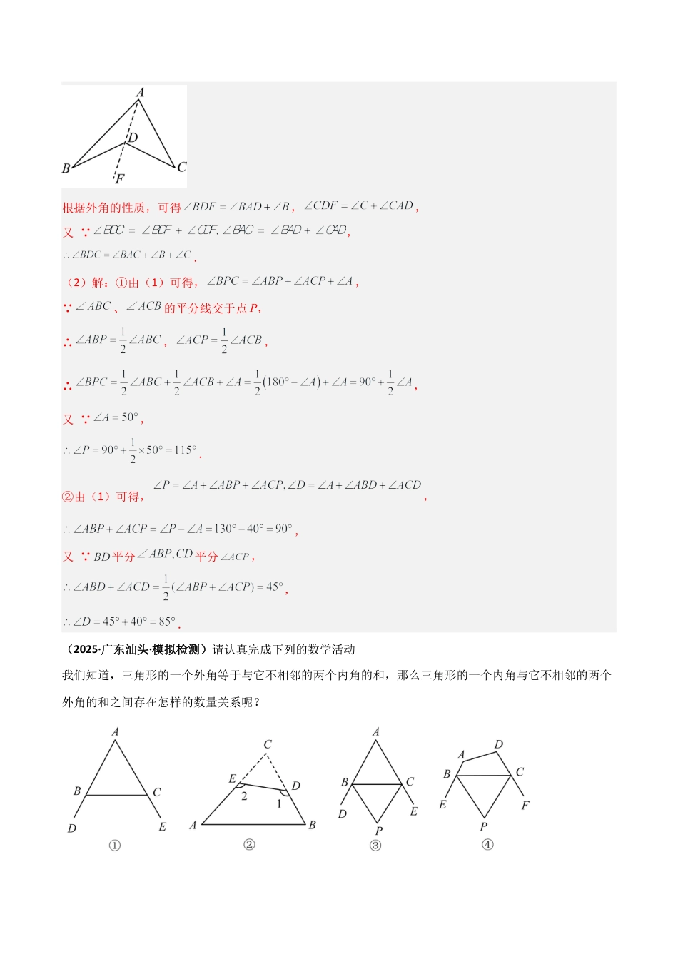 初中数学八年级上册2026年期末复习系列-专题03 三角形中的倒角模型之燕尾（飞镖）型、风筝模型、翻角模型（几何模型讲义）（解析版）.docx_第3页