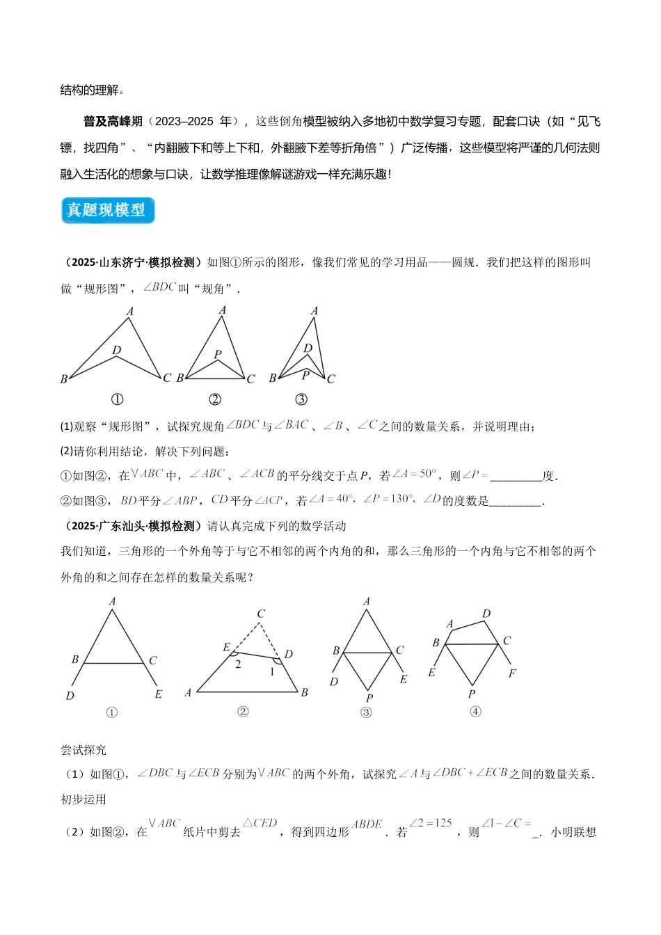 初中数学八年级上册2026年期末复习系列-专题03 三角形中的倒角模型之燕尾（飞镖）型、风筝模型、翻角模型（几何模型讲义）（无答案）.docx_第2页