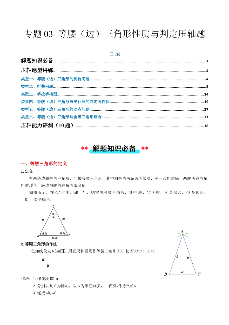 初中数学八年级上册2026年期末复习系列-专题03等腰（边）三角形性质与判定压轴题（解析版）.docx_第1页