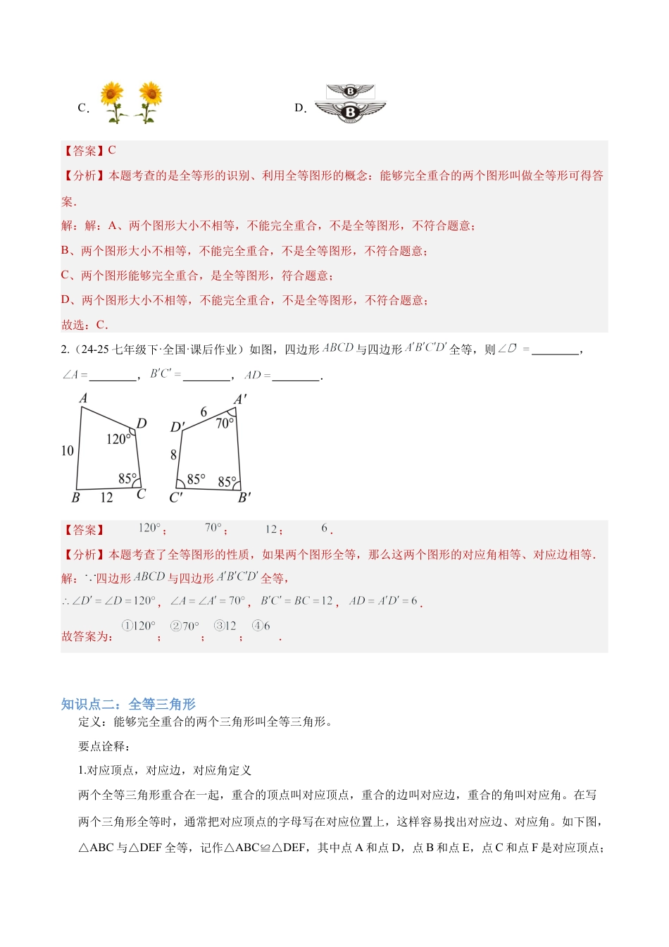 初中数学八年级上册2026年期末复习系列-专题03全等三角形重难点题型专训（3个知识点+7大题型+2大拓展训练+自我检测）（解析版）.docx_第2页