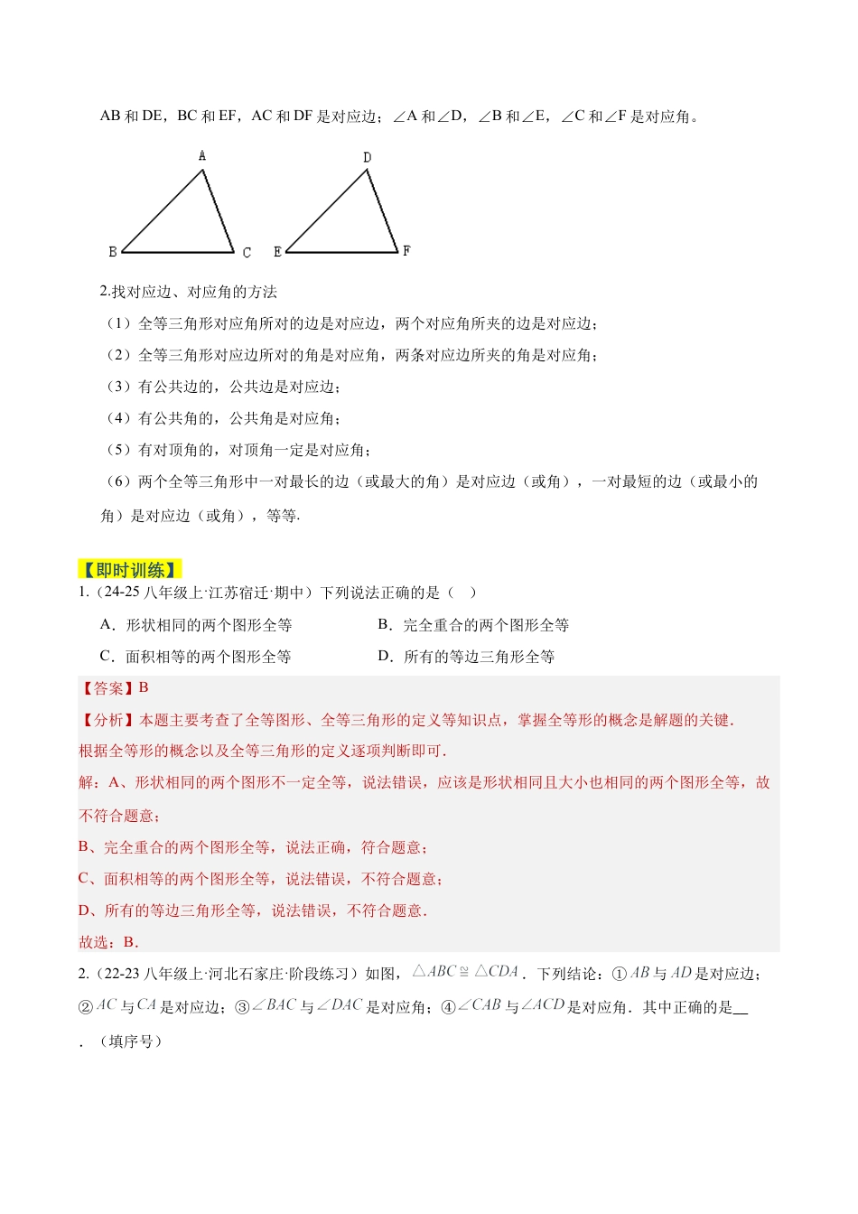 初中数学八年级上册2026年期末复习系列-专题03全等三角形重难点题型专训（3个知识点+7大题型+2大拓展训练+自我检测）（解析版）.docx_第3页