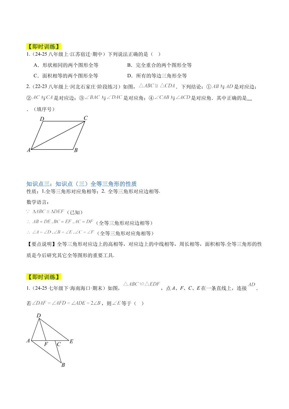初中数学八年级上册2026年期末复习系列-专题03全等三角形重难点题型专训（3个知识点+7大题型+2大拓展训练+自我检测）（无答案）.docx_第3页