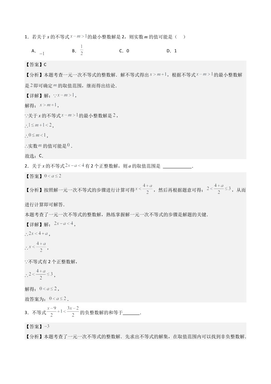 初中数学八年级上册2026年期末复习系列-专题03一元一次不等式（解析版）（优质类型）.docx_第2页