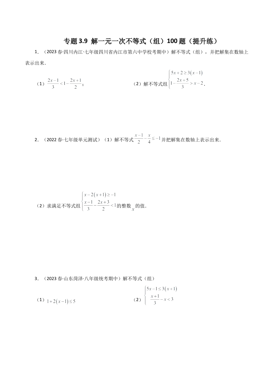 初中数学八年级上册2026年期末复习系列-专题3.9 解一元一次不等式（组）100题（提升练）-.docx_第1页