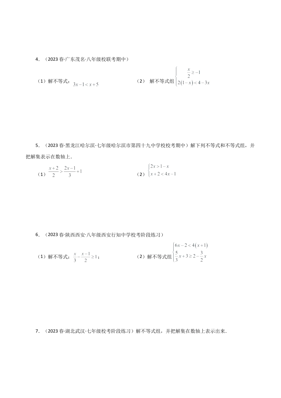 初中数学八年级上册2026年期末复习系列-专题3.9 解一元一次不等式（组）100题（提升练）-.docx_第2页