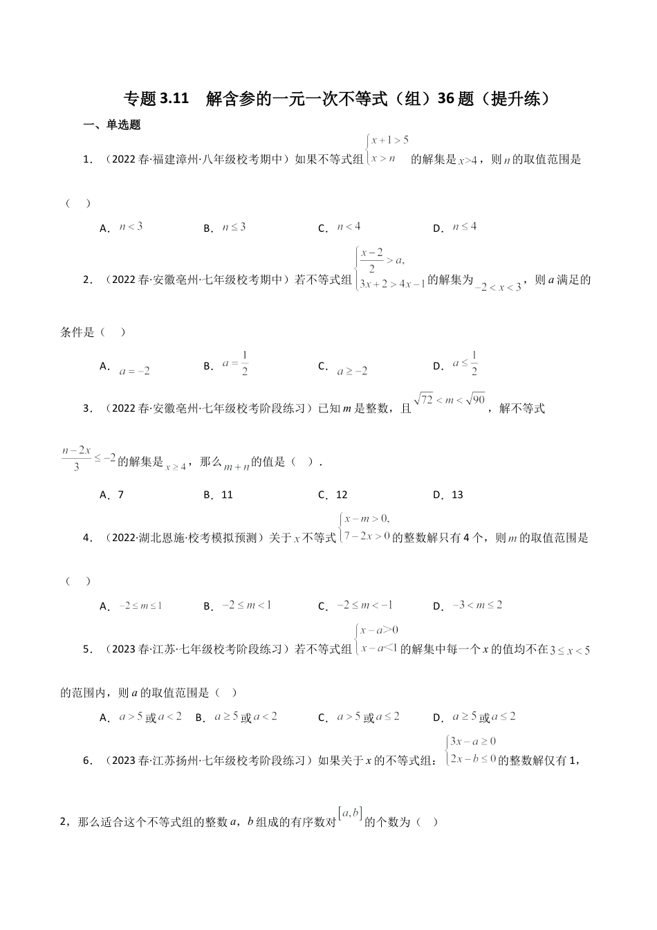 初中数学八年级上册2026年期末复习系列-专题3.11 解含参的一元一次不等式（组）36题（提升练）-.docx_第1页