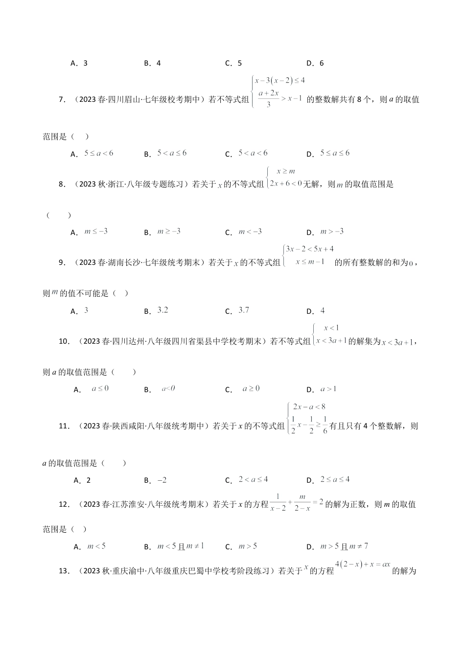 初中数学八年级上册2026年期末复习系列-专题3.11 解含参的一元一次不等式（组）36题（提升练）-.docx_第2页