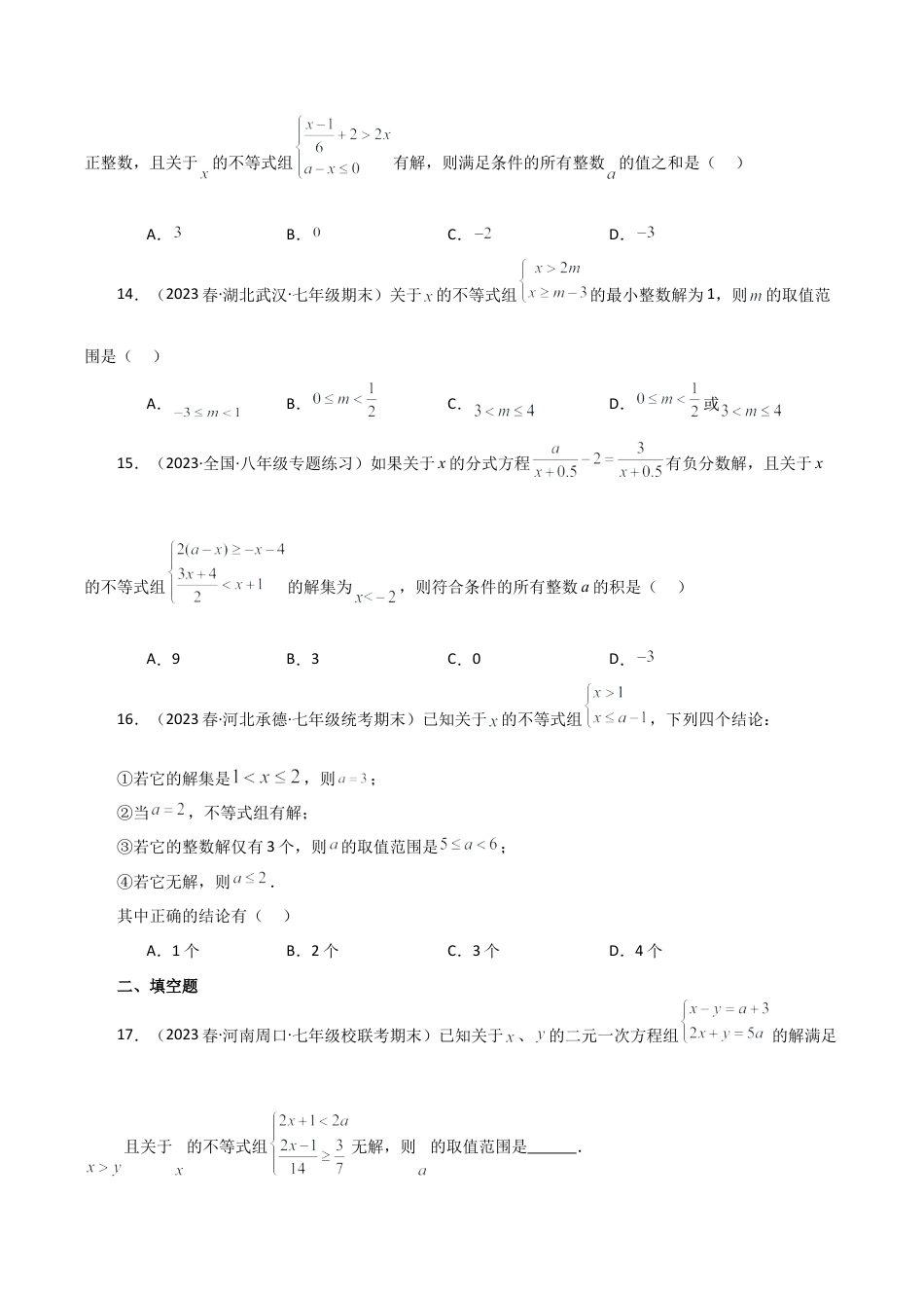 初中数学八年级上册2026年期末复习系列-专题3.11 解含参的一元一次不等式（组）36题（提升练）-.docx_第3页