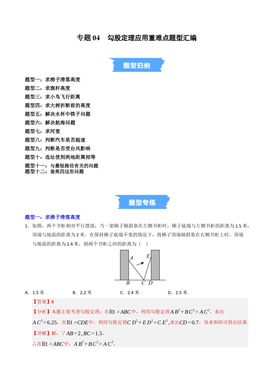 初中数学八年级上册2026年期末复习系列-专题04 勾股定理应用重难点题型汇编（高效培优专项训练）（解析版）.docx_第1页