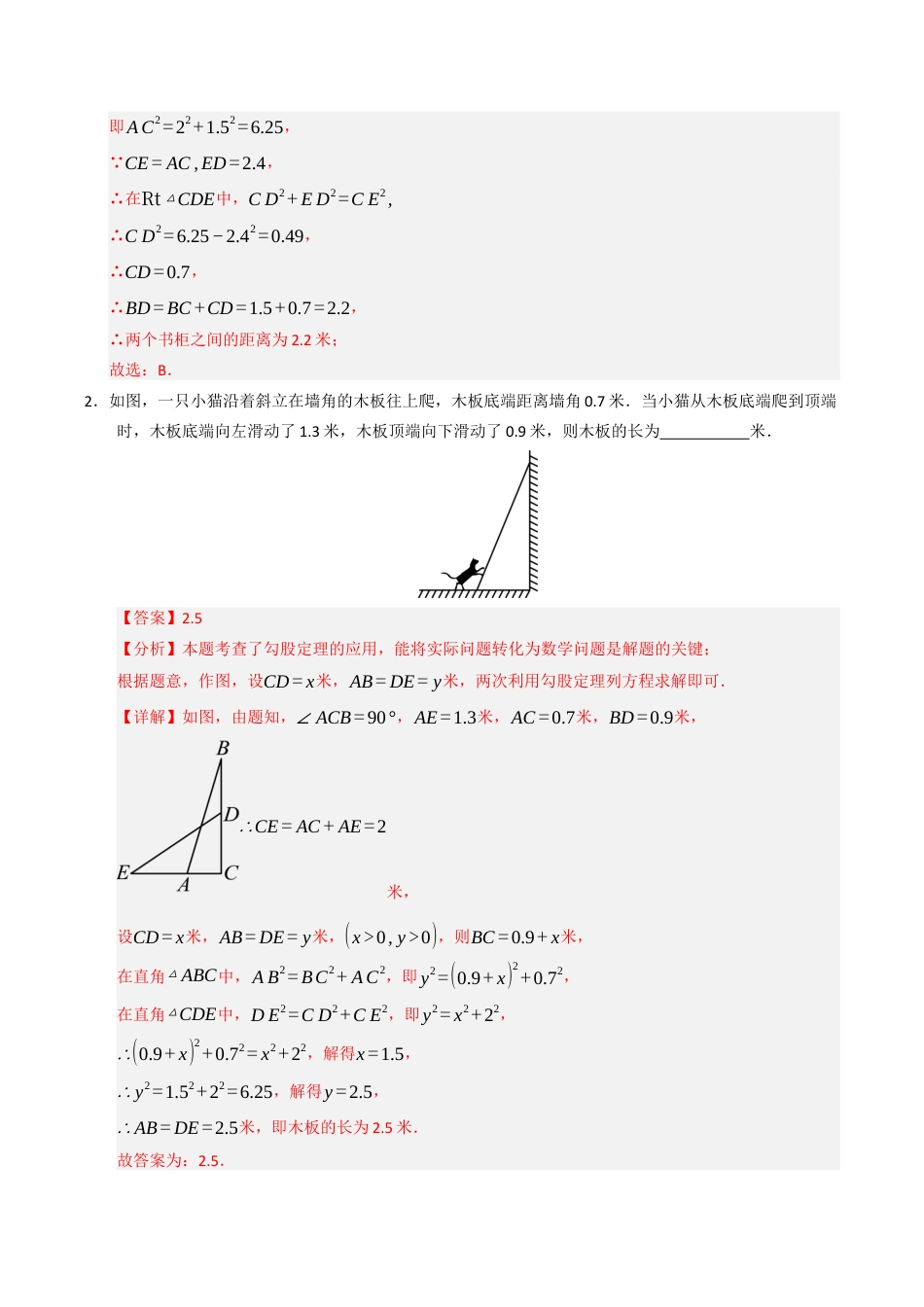初中数学八年级上册2026年期末复习系列-专题04 勾股定理应用重难点题型汇编（高效培优专项训练）（解析版）.docx_第2页