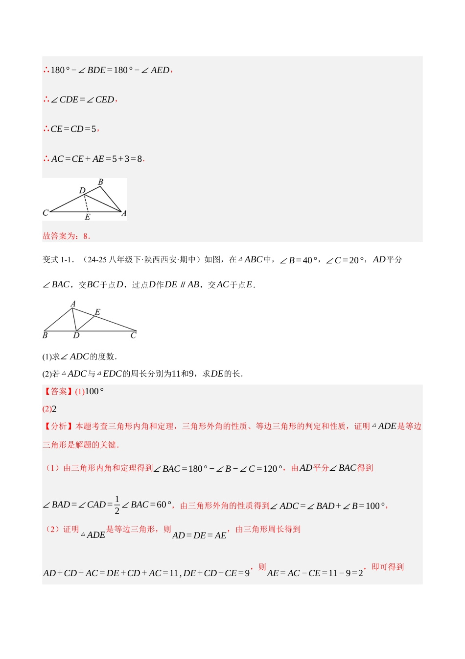 初中数学八年级上册2026年期末复习系列-专题04 构造等腰（边）三角形七种常见模型（压轴题专项训练）（解析版）.docx_第3页