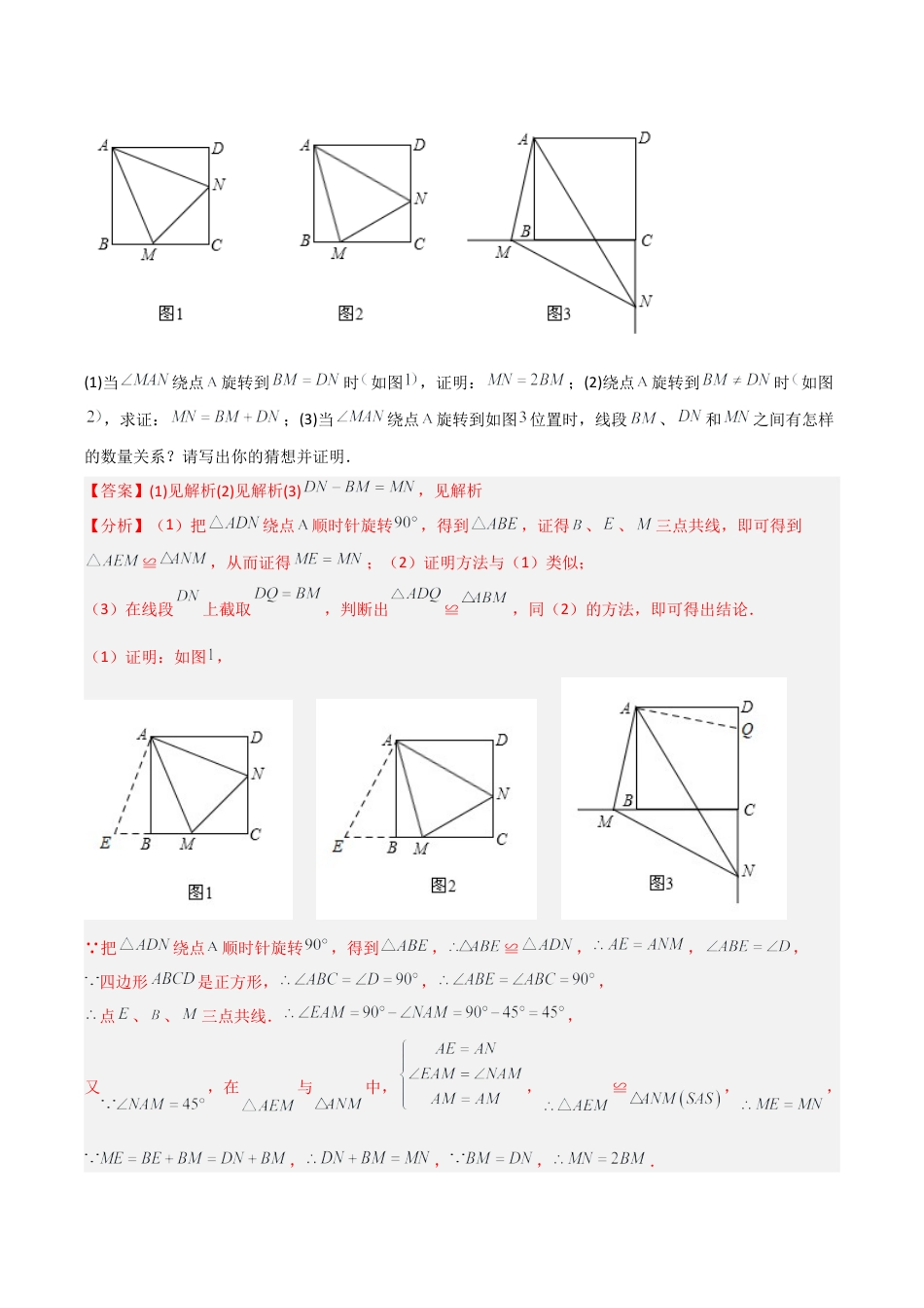 初中数学八年级上册2026年期末复习系列-专题04 全等模型-半角模型（解析版）.docx_第2页