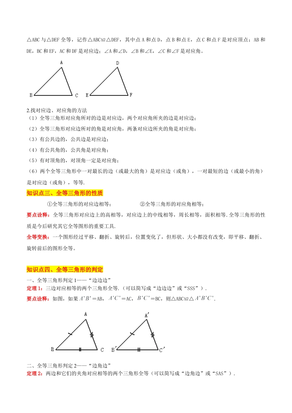 初中数学八年级上册2026年期末复习系列-专题04 全等三角形的判定与性质重难点题型专训（16大题型+15道拓展培优）（解析版）.docx_第2页
