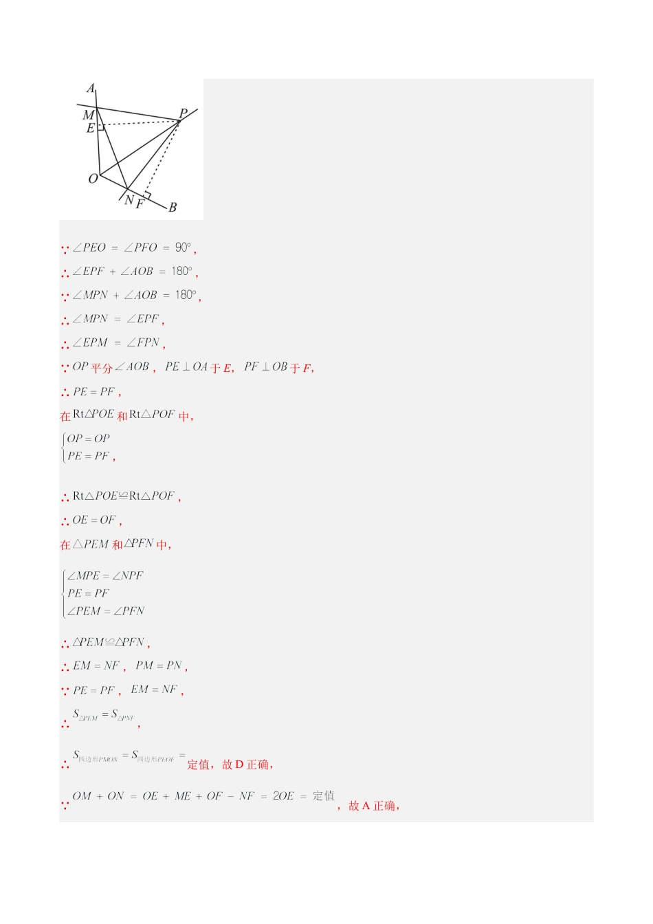 初中数学八年级上册2026年期末复习系列-专题04 三角形的初步认识经典压轴题型专训（解析版）.docx_第2页