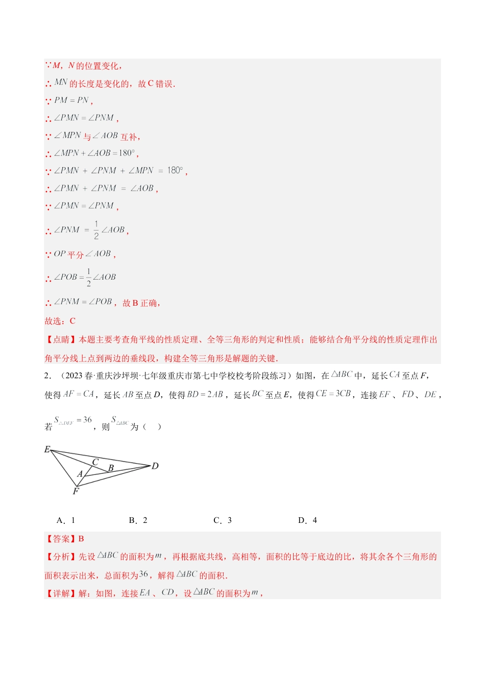 初中数学八年级上册2026年期末复习系列-专题04 三角形的初步认识经典压轴题型专训（解析版）.docx_第3页