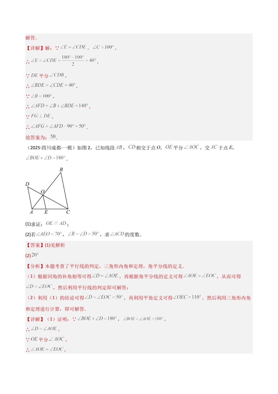 初中数学八年级上册2026年期末复习系列-专题04 三角形中的倒角模型之“8”字模型、“A”字模型与三角板模型（几何模型讲义）（解析版）.docx_第3页