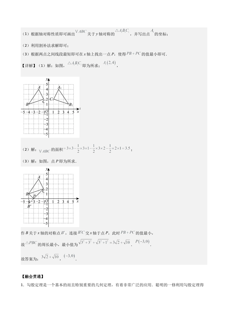 初中数学八年级上册2026年期末复习系列-专题04 图形与坐标（解析版）（优质类型）.docx_第2页