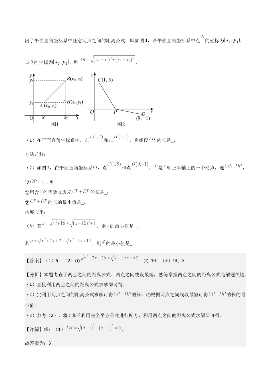 初中数学八年级上册2026年期末复习系列-专题04 图形与坐标（解析版）（优质类型）.docx_第3页