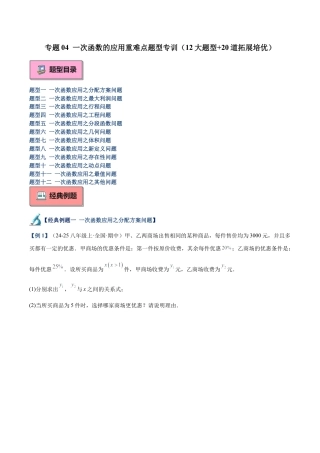 初中数学八年级上册2026年期末复习系列-专题04 一次函数的应用重难点题型专训（12大题型+15道拓展培优）（无答案）.docx