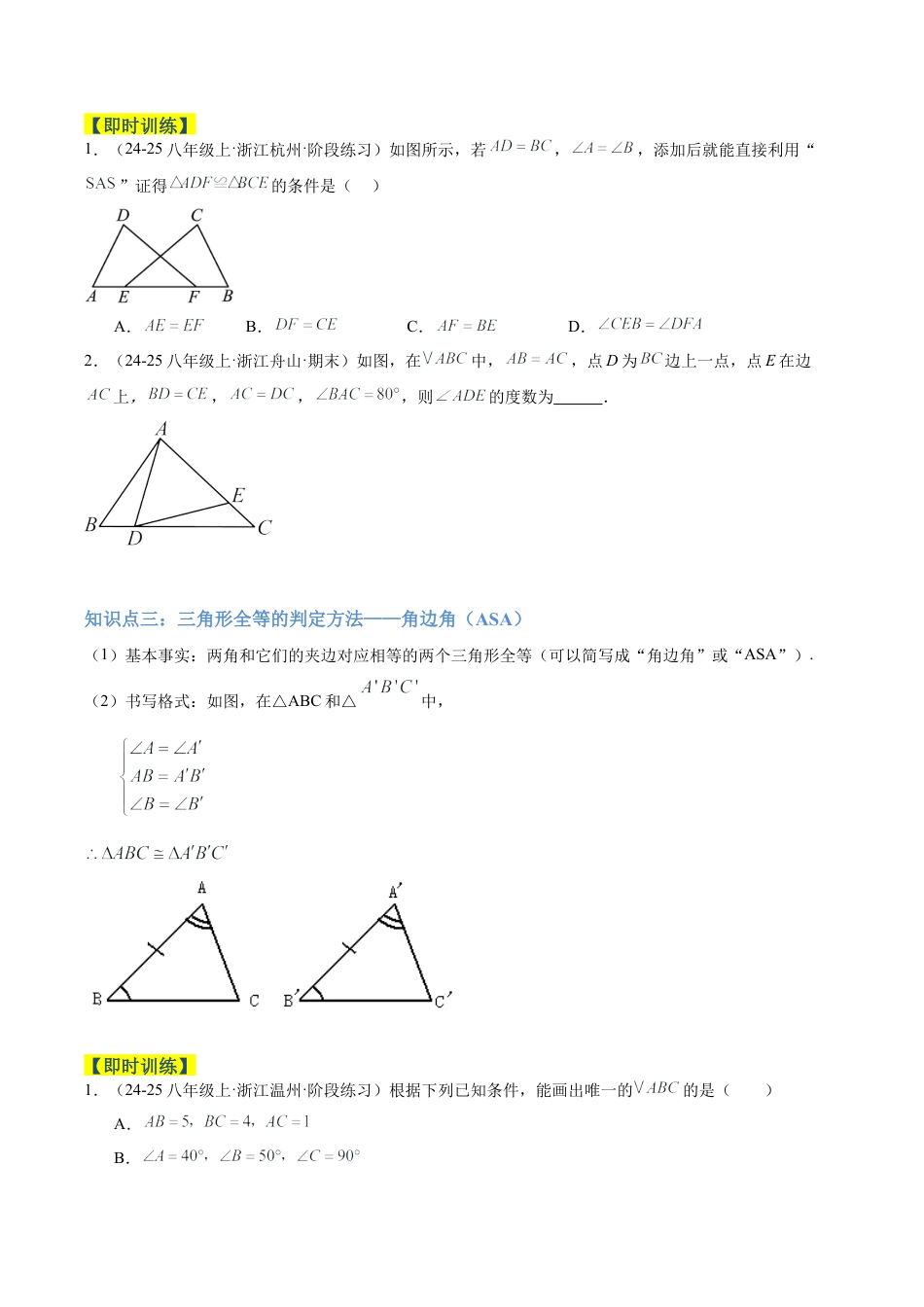 初中数学八年级上册2026年期末复习系列-专题04三角形全等的判定重难点题型专训（5个知识点+15大题型+4大拓展训练+自我检测）（学生版).docx_第3页