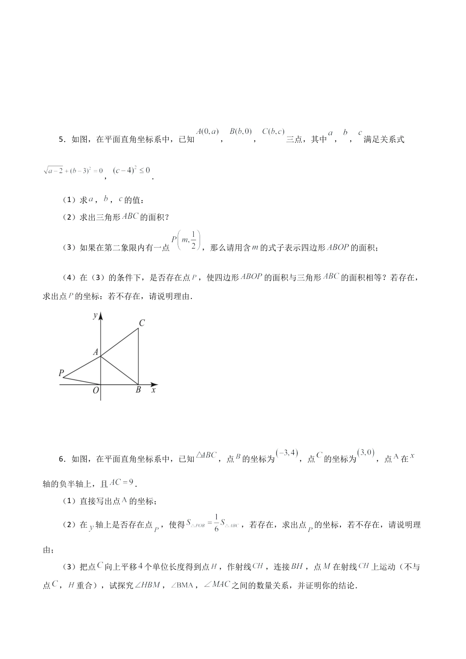 初中数学八年级上册2026年期末复习系列-专题4.12 平面直角坐标系中的存在性问题（分层练习）（提升练）-.docx_第3页