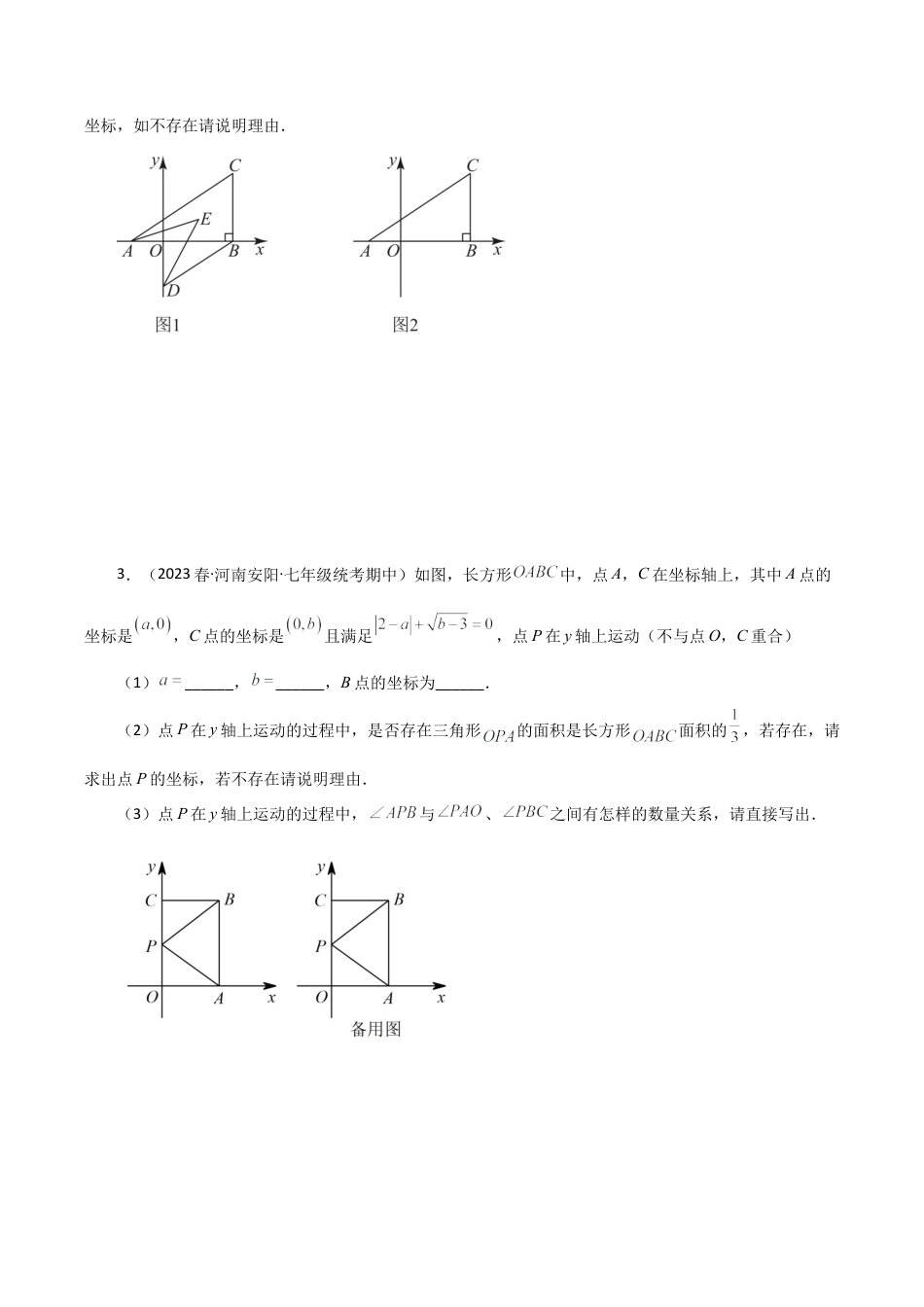 初中数学八年级上册2026年期末复习系列-专题4.13 平面直角坐标系中的存在性问题（分层练习）（培优练）-.docx_第2页