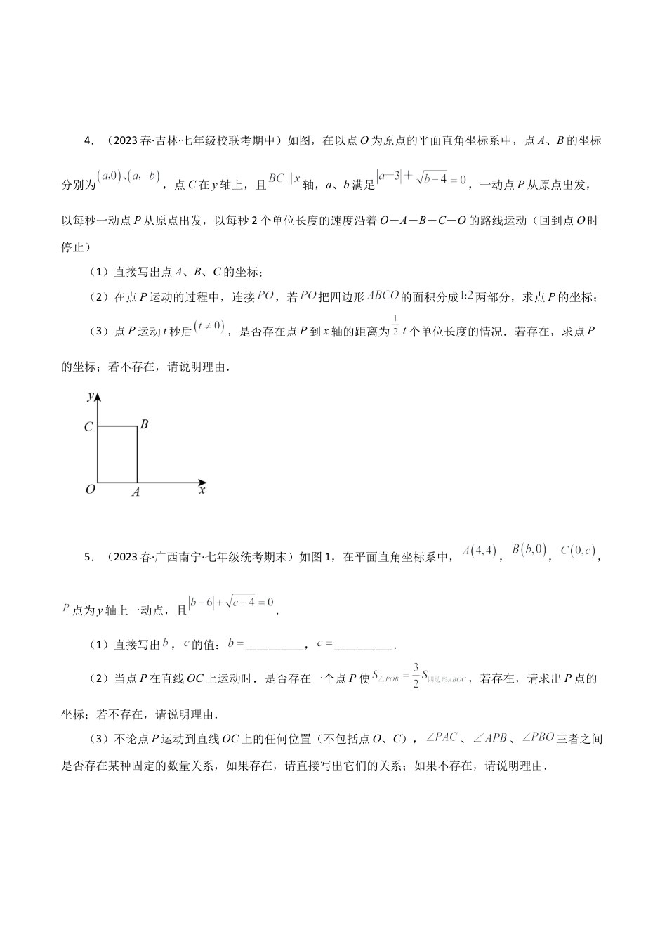 初中数学八年级上册2026年期末复习系列-专题4.13 平面直角坐标系中的存在性问题（分层练习）（培优练）-.docx_第3页