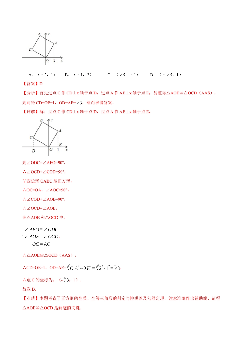 初中数学八年级上册2026年期末复习系列-专题4-1 图形与坐标（考题猜想，易错必刷52题14种题型）（解析版）.docx_第3页