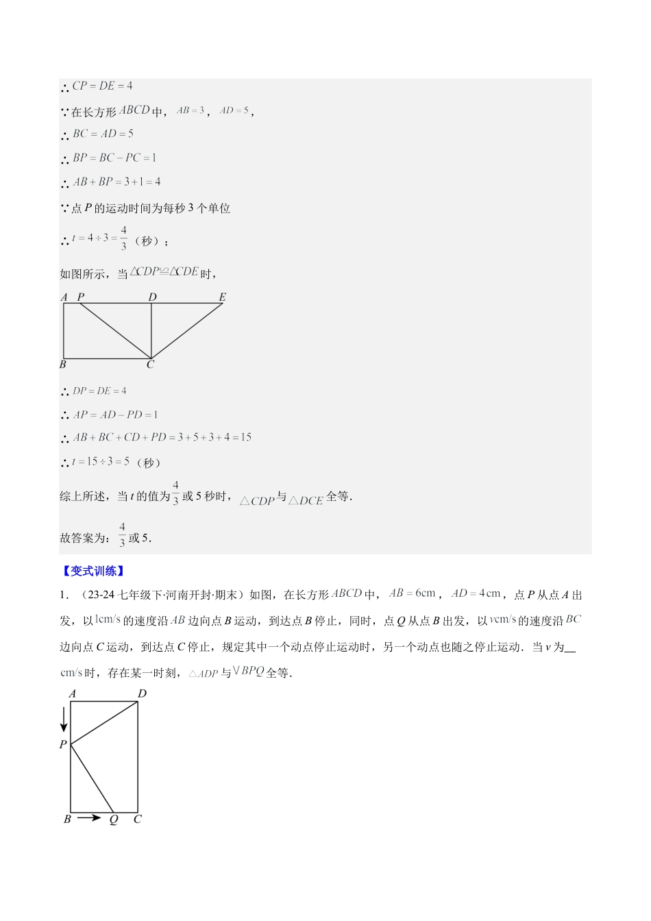 初中数学八年级上册2026年期末复习系列-专题05 解题技巧专题：全等三角形中多解、动点、最值与新定义型问题(解析版).docx_第2页