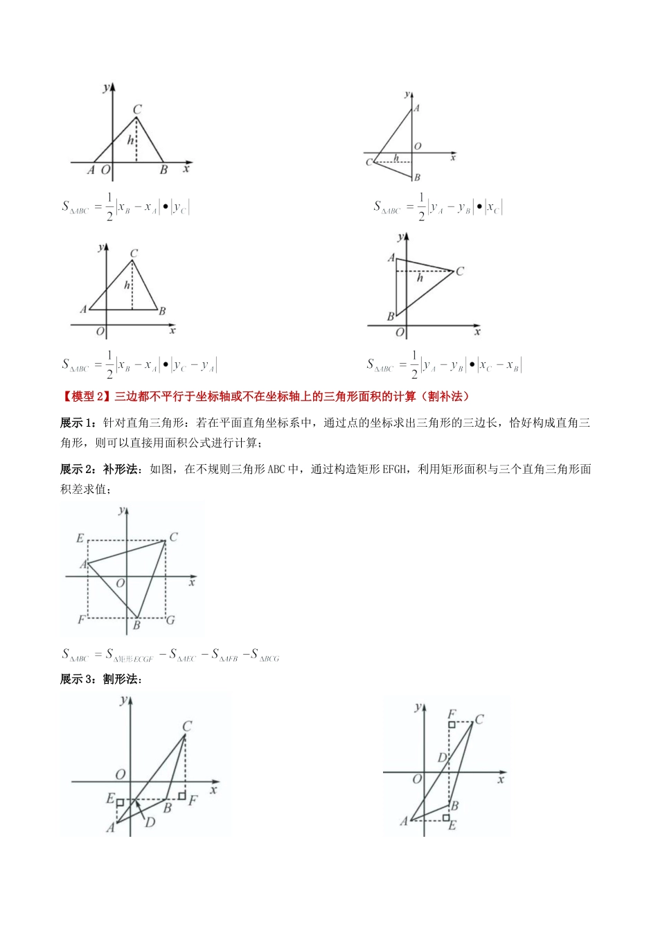 初中数学八年级上册2026年期末复习系列-专题05 平面直角坐标系与几何综合（无答案）.docx_第2页