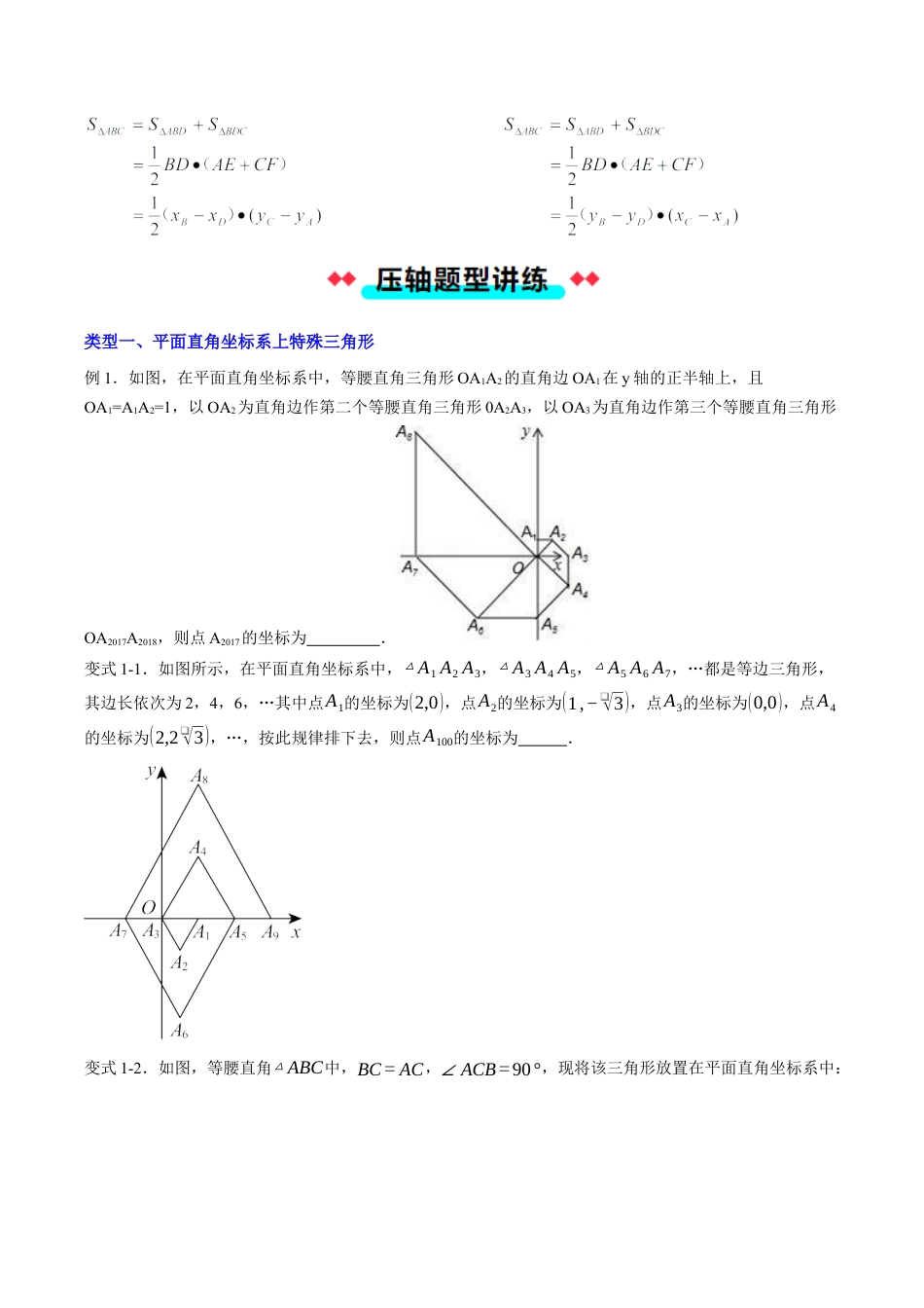 初中数学八年级上册2026年期末复习系列-专题05 平面直角坐标系与几何综合（无答案）.docx_第3页