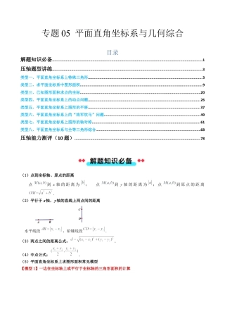 初中数学八年级上册2026年期末复习系列-专题05 平面直角坐标系与几何综合（无答案）.docx