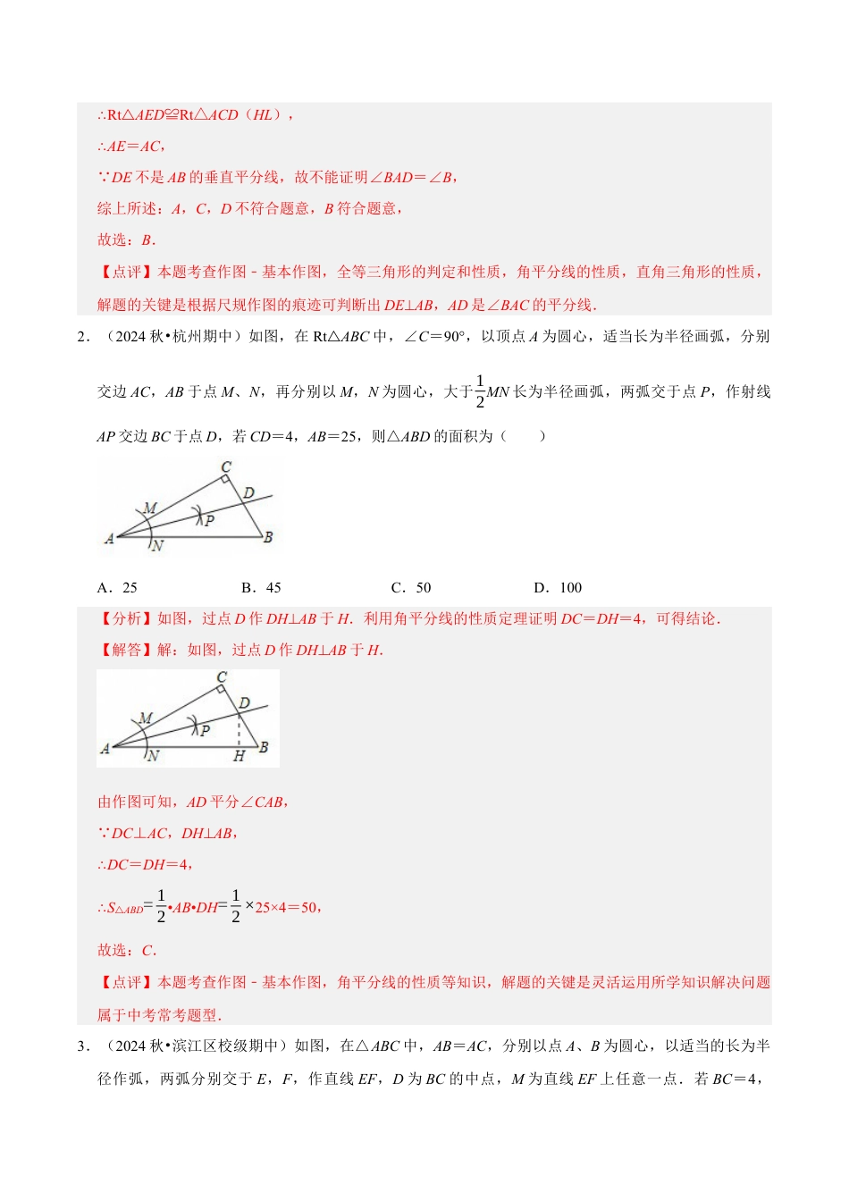 初中数学八年级上册2026年期末复习系列-专题05 期中真题百练通关（期中专项训练）（解析版）.docx_第2页