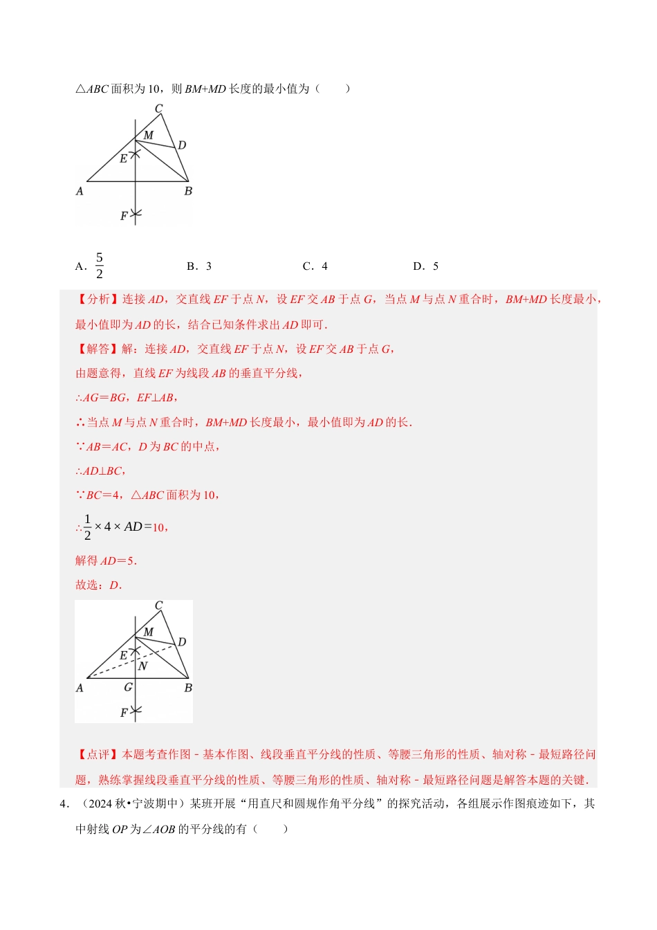 初中数学八年级上册2026年期末复习系列-专题05 期中真题百练通关（期中专项训练）（解析版）.docx_第3页