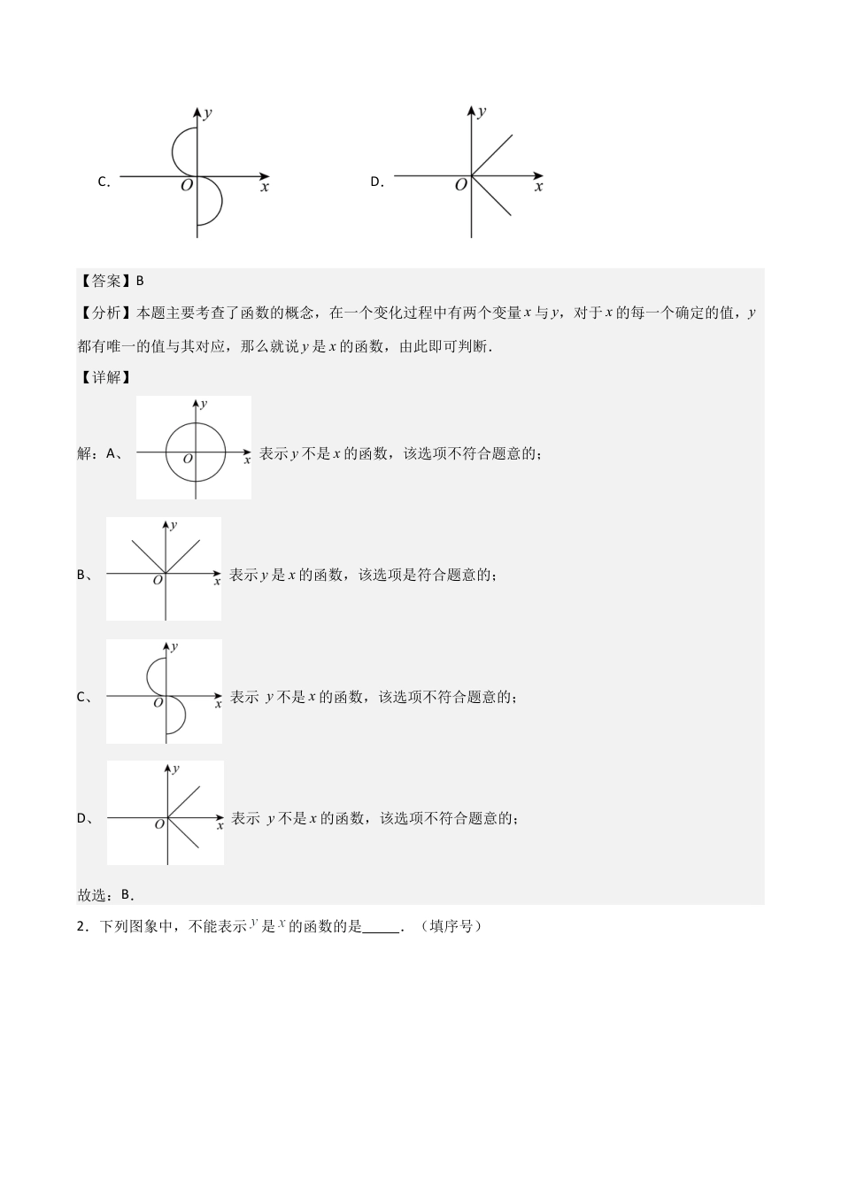 初中数学八年级上册2026年期末复习系列-专题05 一次函数（解析版）（基础类型）.docx_第2页
