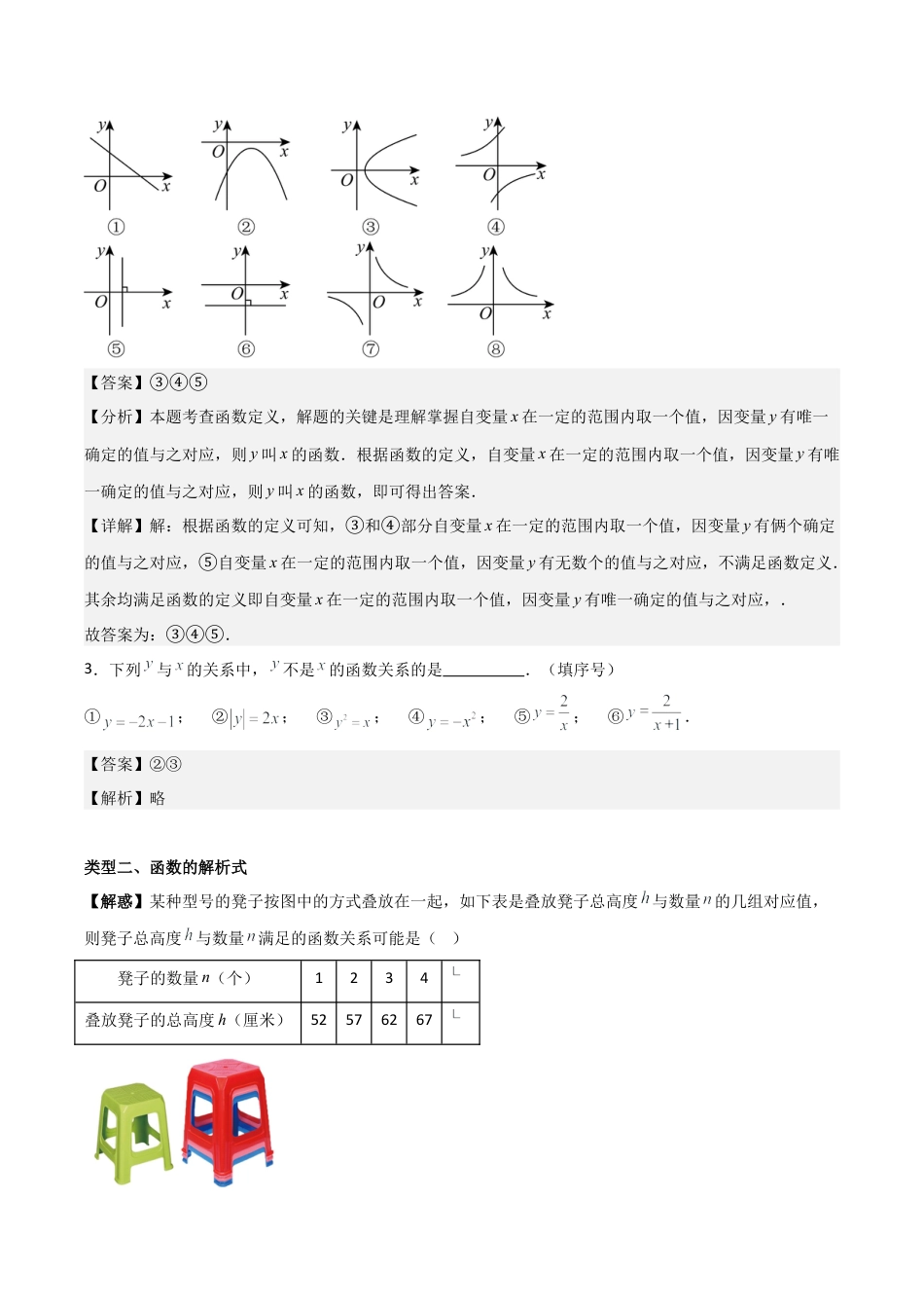 初中数学八年级上册2026年期末复习系列-专题05 一次函数（解析版）（基础类型）.docx_第3页