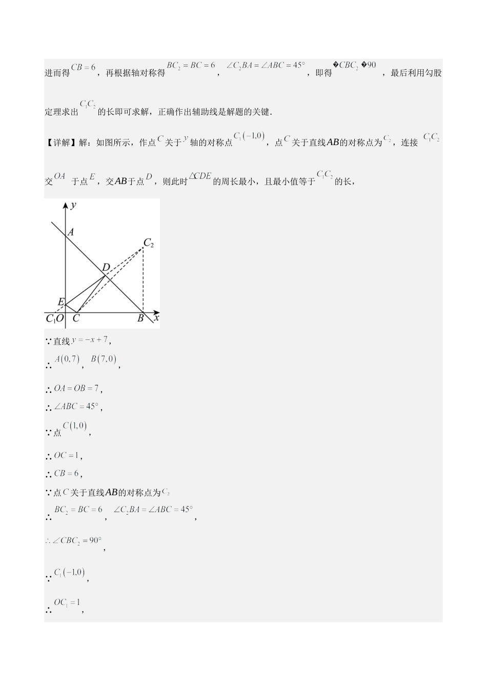 初中数学八年级上册2026年期末复习系列-专题05 一次函数（解析版）（优质类型）.docx_第2页